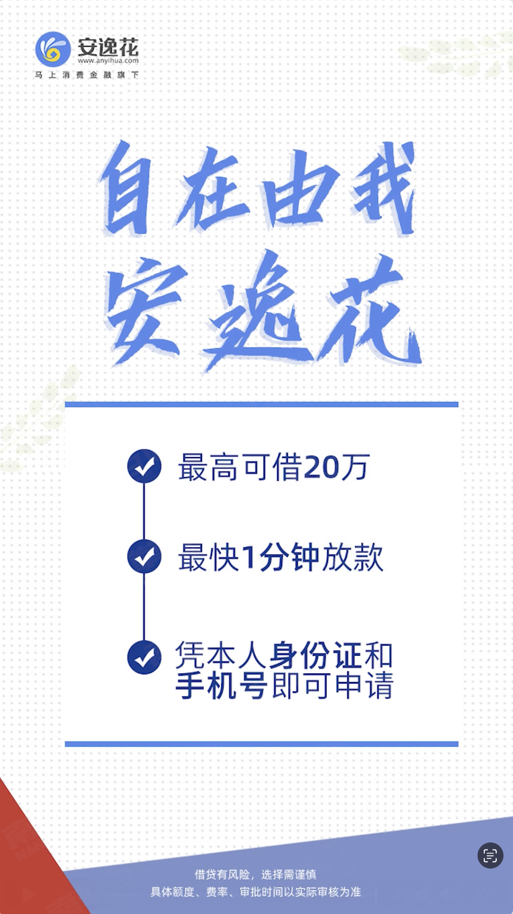 安逸花 — 信息流情景短剧广告